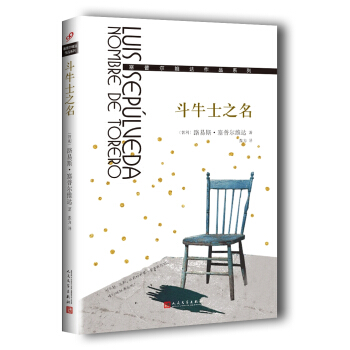 斗牛士之名 pdf epub mobi 电子书 下载