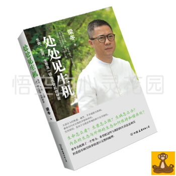 梁鼕處處見生機：生命、生靈、生意及一切生活背後的秘密 pdf epub mobi 電子書 下載