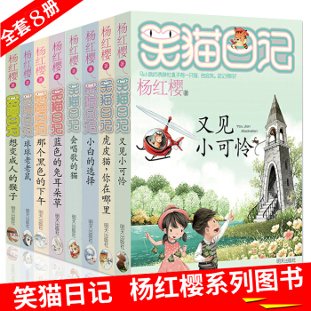 笑猫日记全套第二季 杨红樱系列书8册 小学生课外书 11-14岁五六年级读的阅读 pdf epub mobi 电子书 下载
