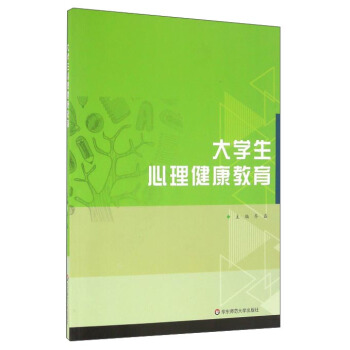 大學生心理健康教育