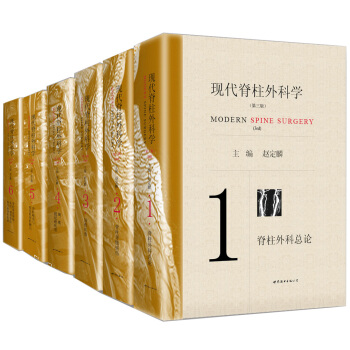 现代脊柱外科学（第3版 套装共6册） pdf epub mobi 电子书 下载