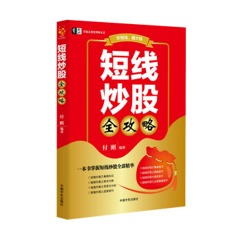 短綫炒股全攻略/零起點投資理財叢書 pdf epub mobi 電子書 下載