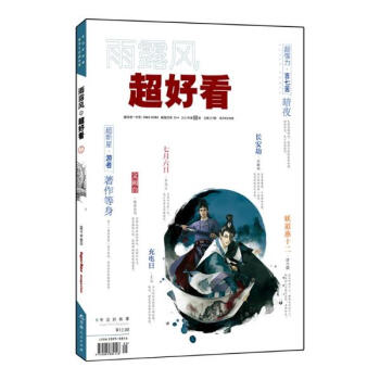 雨露风.超好看.2017年第05期.总第157期