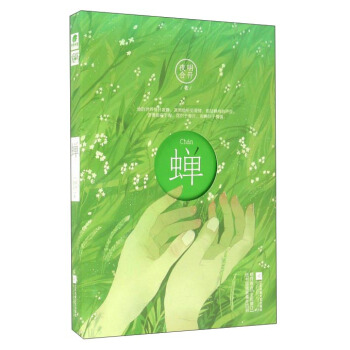 蟬 pdf epub mobi 電子書 下載