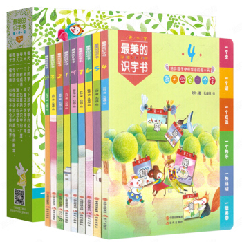 最美的识字书9册亲子拼音绘本0-1-2-3-4-5-6岁儿童宝宝启蒙幼儿园读物图书启蒙认知 pdf epub mobi 电子书 下载