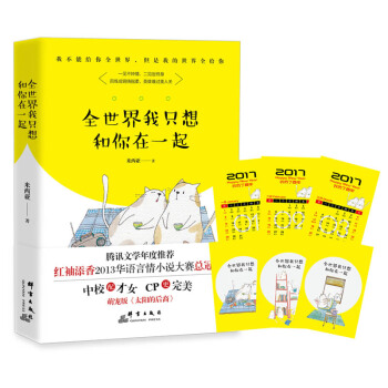 全世界我隻想和你在一起 pdf epub mobi 電子書 下載