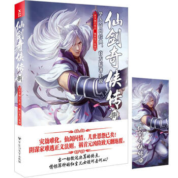 仙剑奇侠传(8) pdf epub mobi 电子书 下载