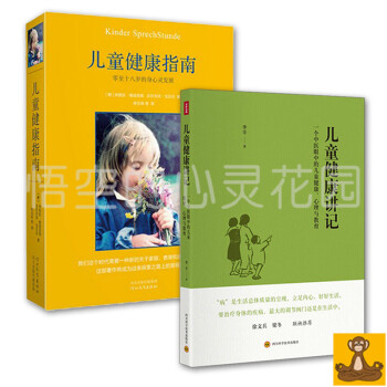 儿童健康讲记+儿童健康指南 李辛 华德福儿童教育 儿童身心健康的智慧2本套 pdf epub mobi 电子书 下载