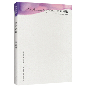 雪莱诗选(精装版)(英诗经典名家名译) [Selected Poems of Percy Shelley] pdf epub mobi 电子书 下载