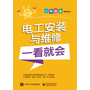 電工安裝與維修一看就會 pdf epub mobi 電子書 下載