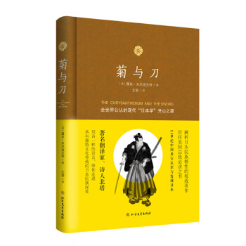 菊與刀（精裝珍藏版） pdf epub mobi 電子書 下載