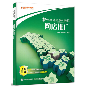 網店推廣 pdf epub mobi 電子書 下載