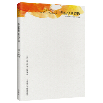 华兹华斯诗选(精装版)(英诗经典名家名译) [Selected Poems of William Wordsworth] pdf epub mobi 电子书 下载