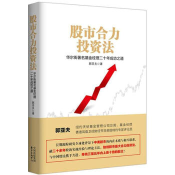 股市閤力投資法