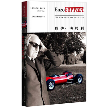 恩佐·法拉利 [Enzo Ferrari The Man, the Cars, th] pdf epub mobi 電子書 下載