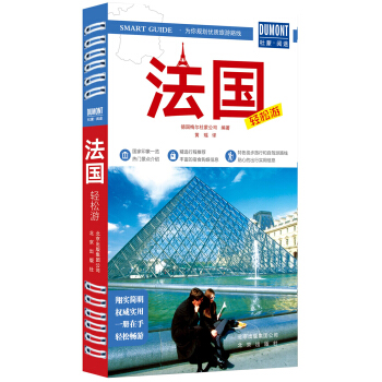 法國輕鬆遊 pdf epub mobi 電子書 下載