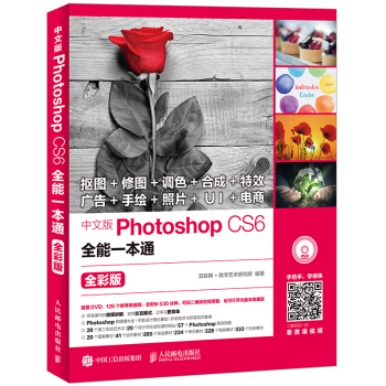 中文版Photoshop CS6全能一本通 全彩版 pdf epub mobi 電子書 下載