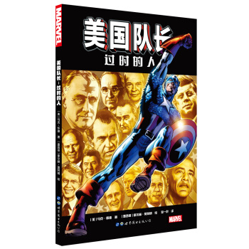 美国队长：过时的人 [Captain America : Man out of Time] pdf epub mobi 电子书 下载