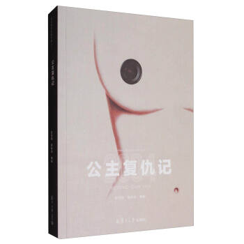 彭浩翔电影剧本集：公主复仇记 pdf epub mobi 电子书 下载