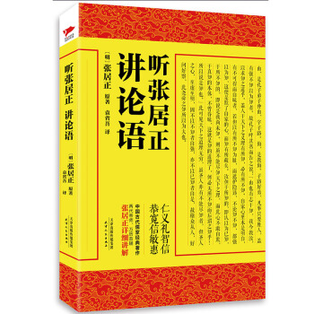 听张居正讲论语 pdf epub mobi 电子书 下载