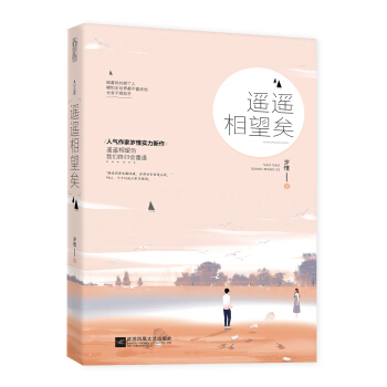 遥遥相望矣 pdf epub mobi 电子书 下载