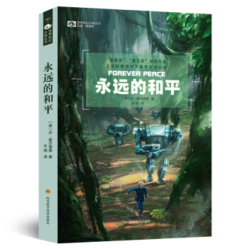 永远的和平 pdf epub mobi 电子书 下载