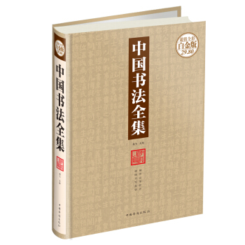 中國書法全集 pdf epub mobi 電子書 下載