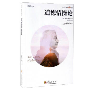 亞當·斯密財富論叢：道德情操論 [The Theory of Moral Sentiments] pdf epub mobi 電子書 下載