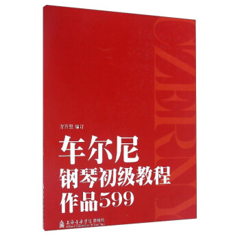 車爾尼鋼琴初級教程作品599 pdf epub mobi 電子書 下載