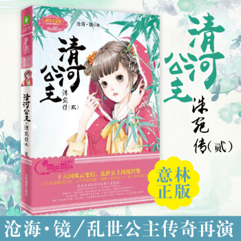 清河公主2·洙宛传（贰） 意林小小姐小淑女 pdf epub mobi 电子书 下载