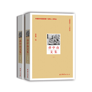 孫中山文集（套裝上下冊） pdf epub mobi 電子書 下載