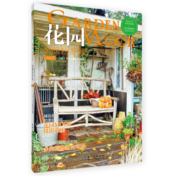 花園MOOK 金暖鞦鼕號 pdf epub mobi 電子書 下載