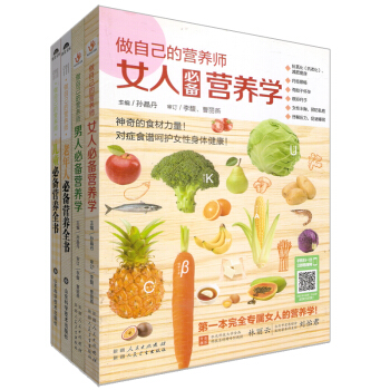 做自己的營養師：男人+女人+老年人+兒童必備營養全書（套裝共4冊） pdf epub mobi 電子書 下載
