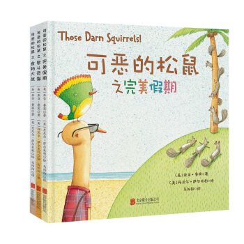 童立方·可惡的鬆鼠係列：完美假期+智鬥惡貓+食物大戰（套裝全3冊） [3-10歲] pdf epub mobi 電子書 下載