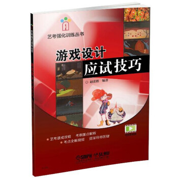 游戏设计应试技巧