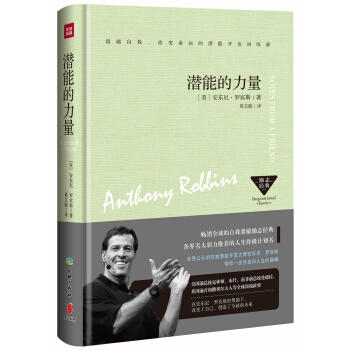 潜能的力量 pdf epub mobi 电子书 下载