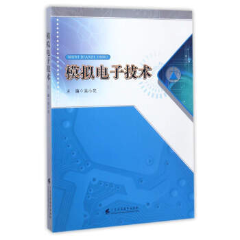 模拟电子技术 pdf epub mobi 电子书 下载