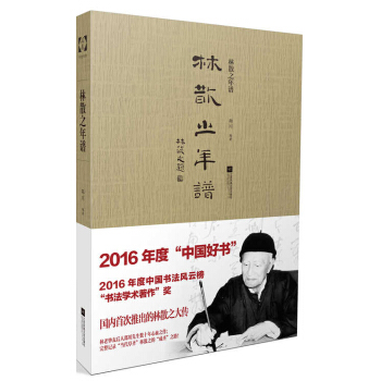 林散之年譜 pdf epub mobi 電子書 下載