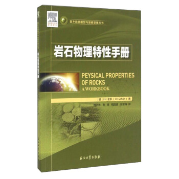 岩石物理特性手冊 pdf epub mobi 電子書 下載