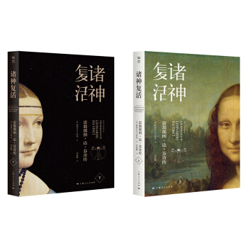 諸神復活（套裝共2冊） pdf epub mobi 電子書 下載