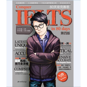 80天攻剋雅思寫作（第四版） pdf epub mobi 電子書 下載
