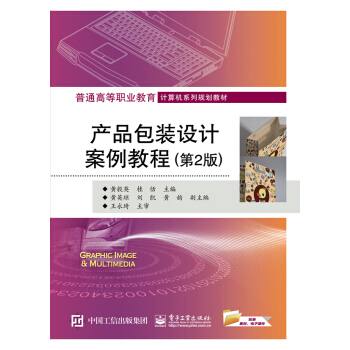 产品包装设计案例教程(第2版) pdf epub mobi 电子书 下载