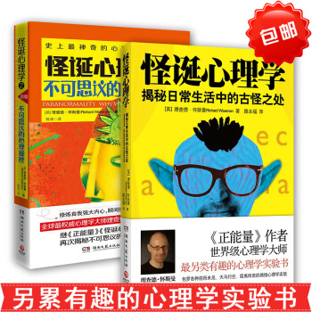 包郵 理查德懷斯曼 怪誕心理學1+2【共2冊】不可思議的心理操控 揭秘日常生活 書籍 pdf epub mobi 電子書 下載