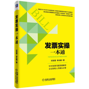 發票實操一本通