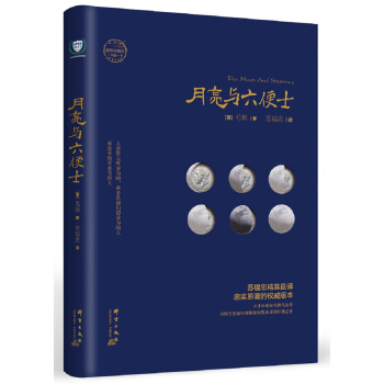 月亮与六便士 pdf epub mobi 电子书 下载