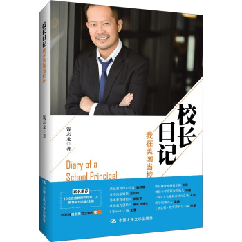 校長日記：我在美國當校長 pdf epub mobi 電子書 下載