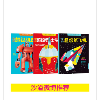 法国孩子的创想手工课·第一辑·玩出动手力（套装3册）