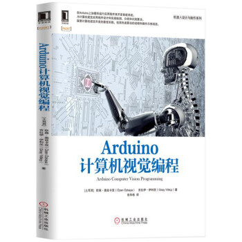 Arduino计算机视觉编程