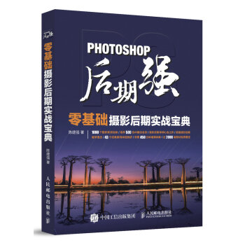 Photoshop後期強：零基礎攝影後期實戰寶典 pdf epub mobi 電子書 下載