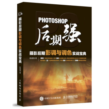 Photoshop後期強：攝影後期影調與調色實戰寶典 pdf epub mobi 電子書 下載